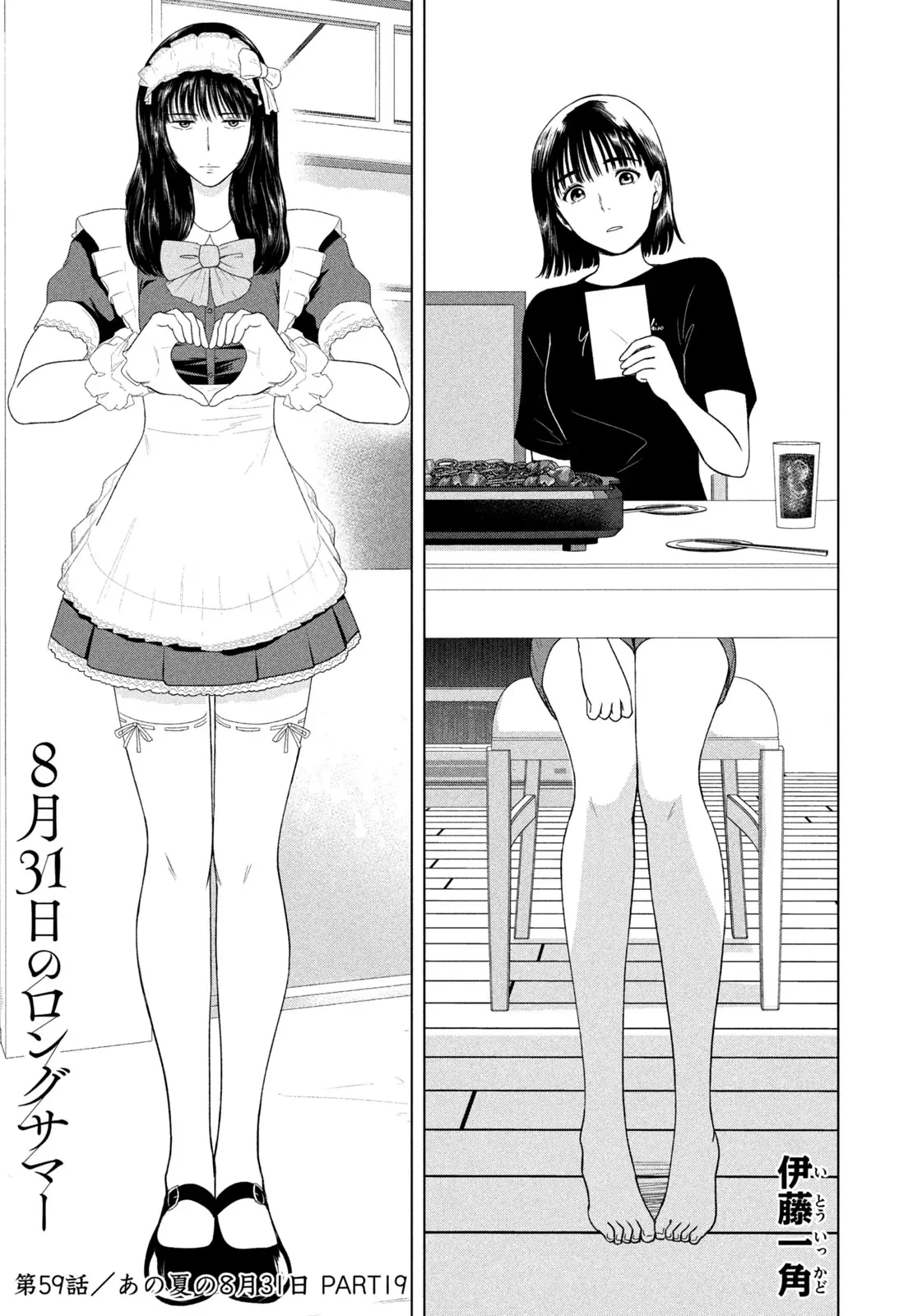 Mùa Hè Dài Ngày 31 Tháng 8 Chapter 59 - 2