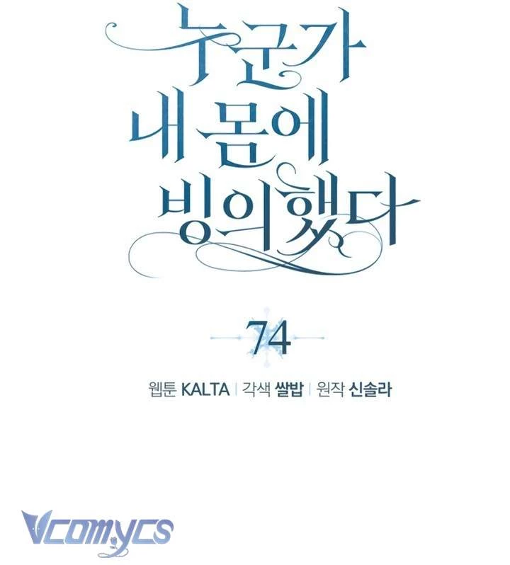 Ai Đó Đang Điều Khiển Cơ Thể Của Tôi Chapter 74 - 25