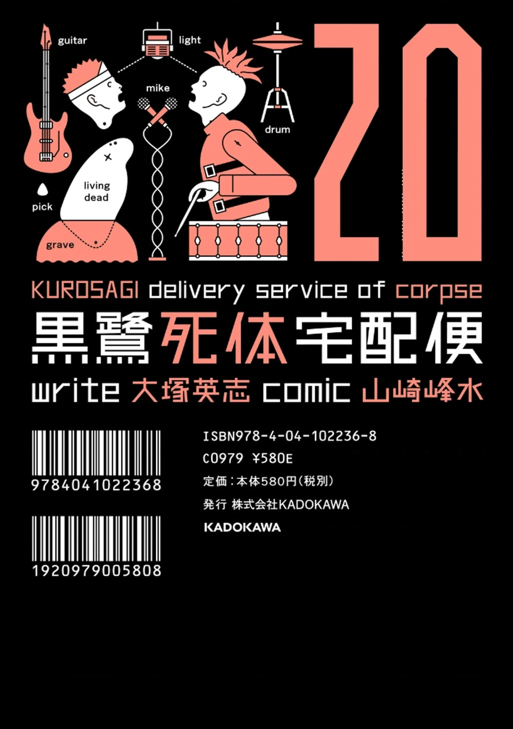 The Kurosagi Corpse Delivery Service Chapter 122 - 2