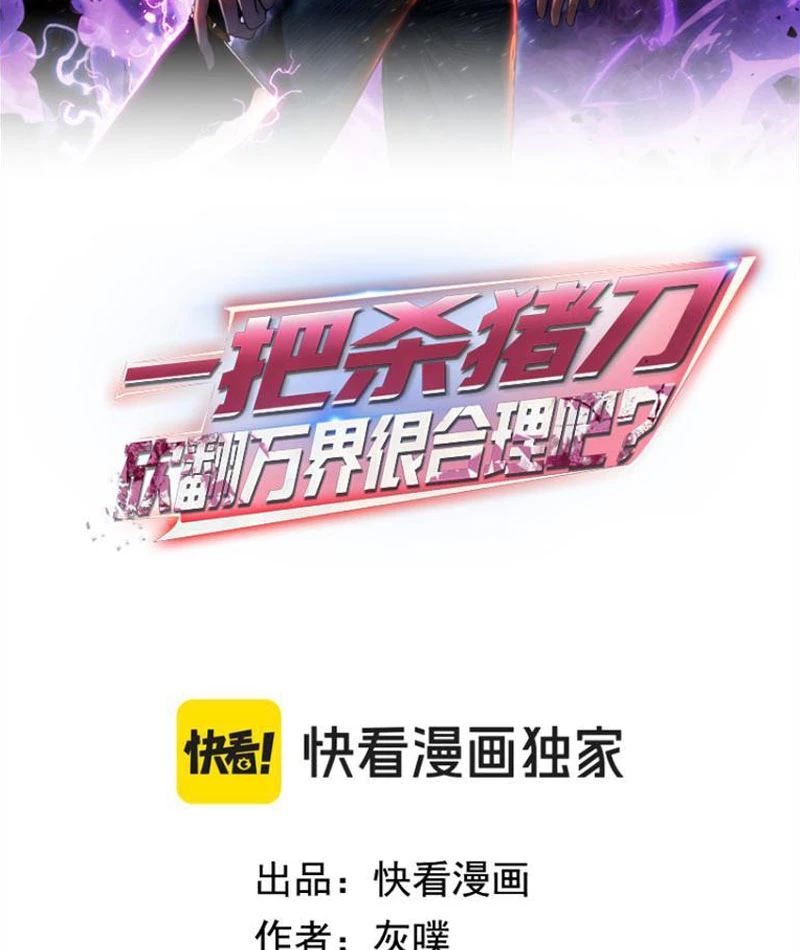 Chỉ Với Dao Mổ Heo, Ta Chém Khắp Chư Thiên Vạn Giới Chapter 6 - 2