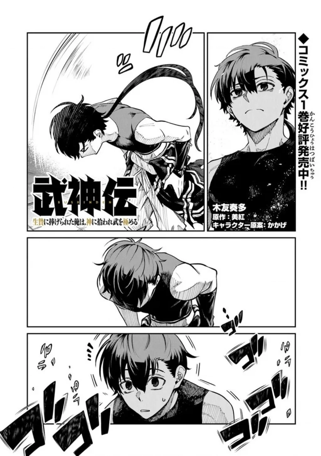 Võ Thần Truyền Chapter 5.2 - 3