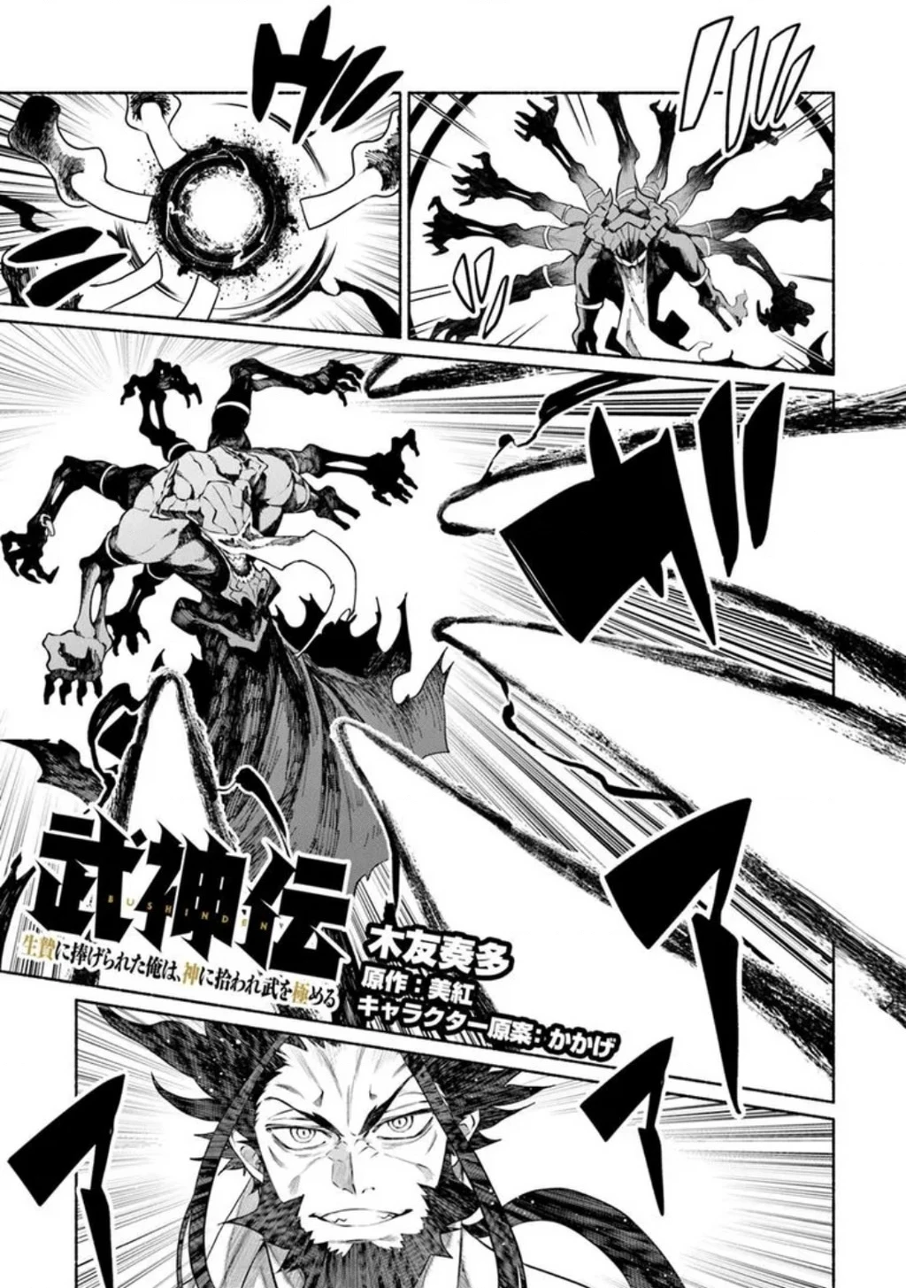 Võ Thần Truyền Chapter 5.3 - 2