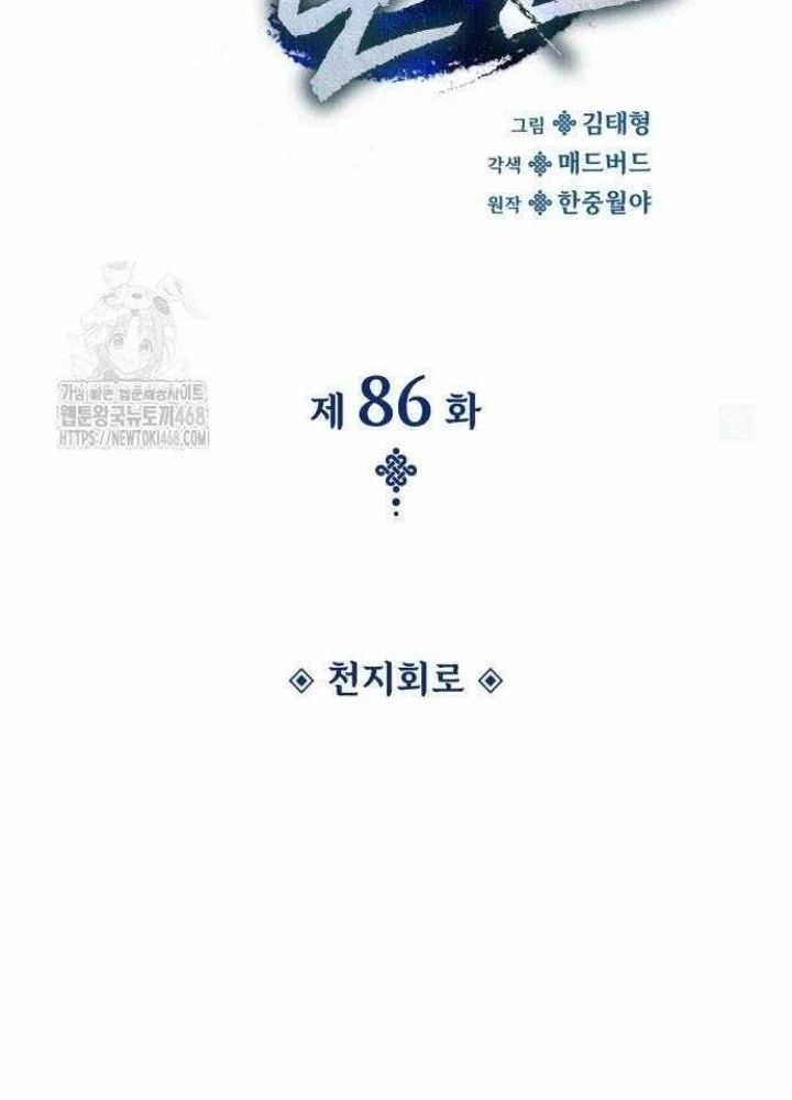 Quái Lực Loạn Thần Chapter 86 - 45