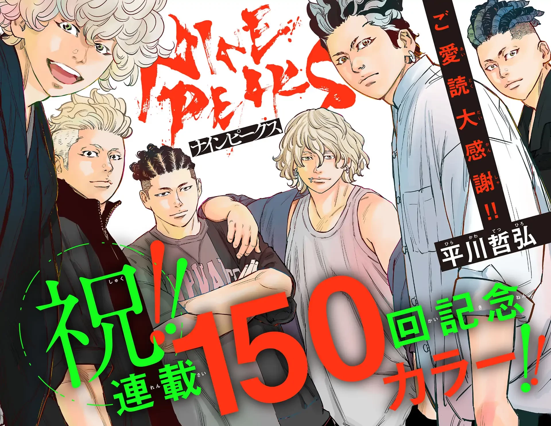 Nine Peaks Chapter 150 - 2