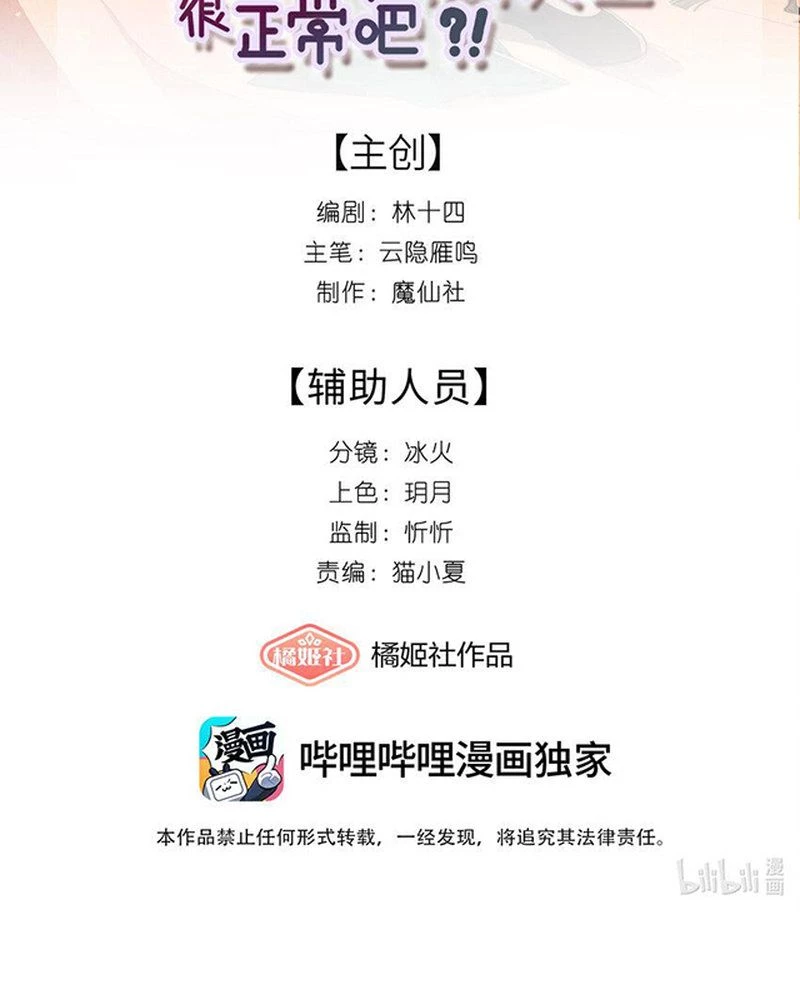 Là Nữ Chính Phản Diện, Việc Tôi Phát Triển Nữ Chính Bệnh Kiều Là Chuyện Bình Thường Chapter 90 - 2