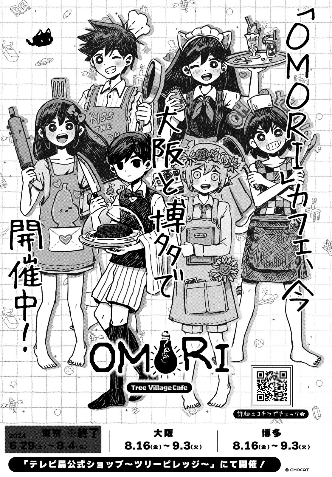 Omori Chapter 3 - 46