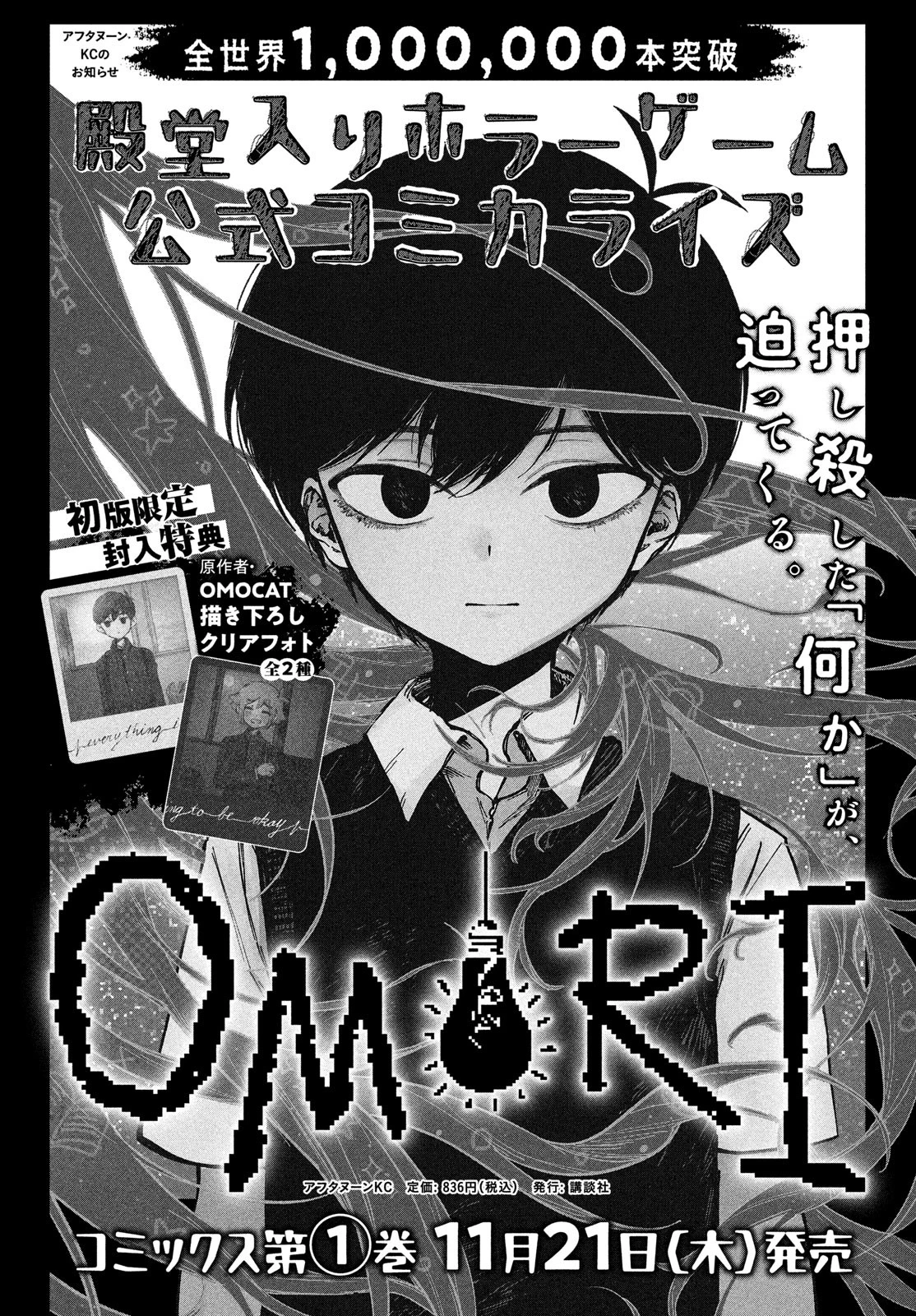 Omori Chapter 5 - 37