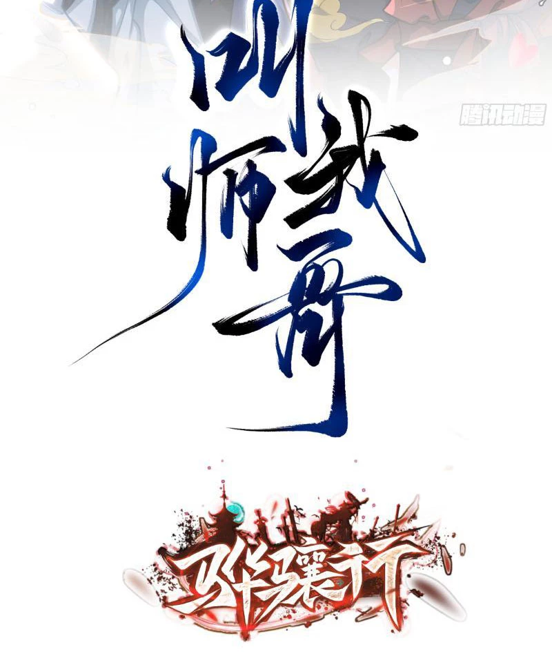 Gọi Ta Là Sư Ca Chapter 3 - 2