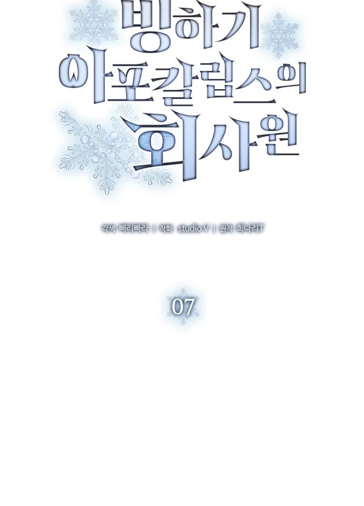 Nhân Viên Văn Phòng Trong Tận Thế Kỷ Băng Hà Chapter 7 - 19