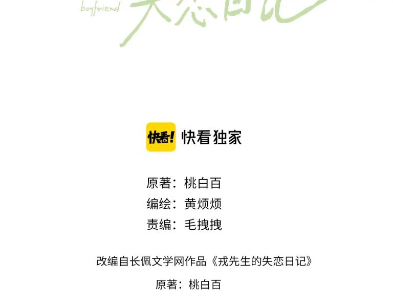 Nhật Ký Thất Tình Của Nhung Tiên Sinh Chapter 24 - 3