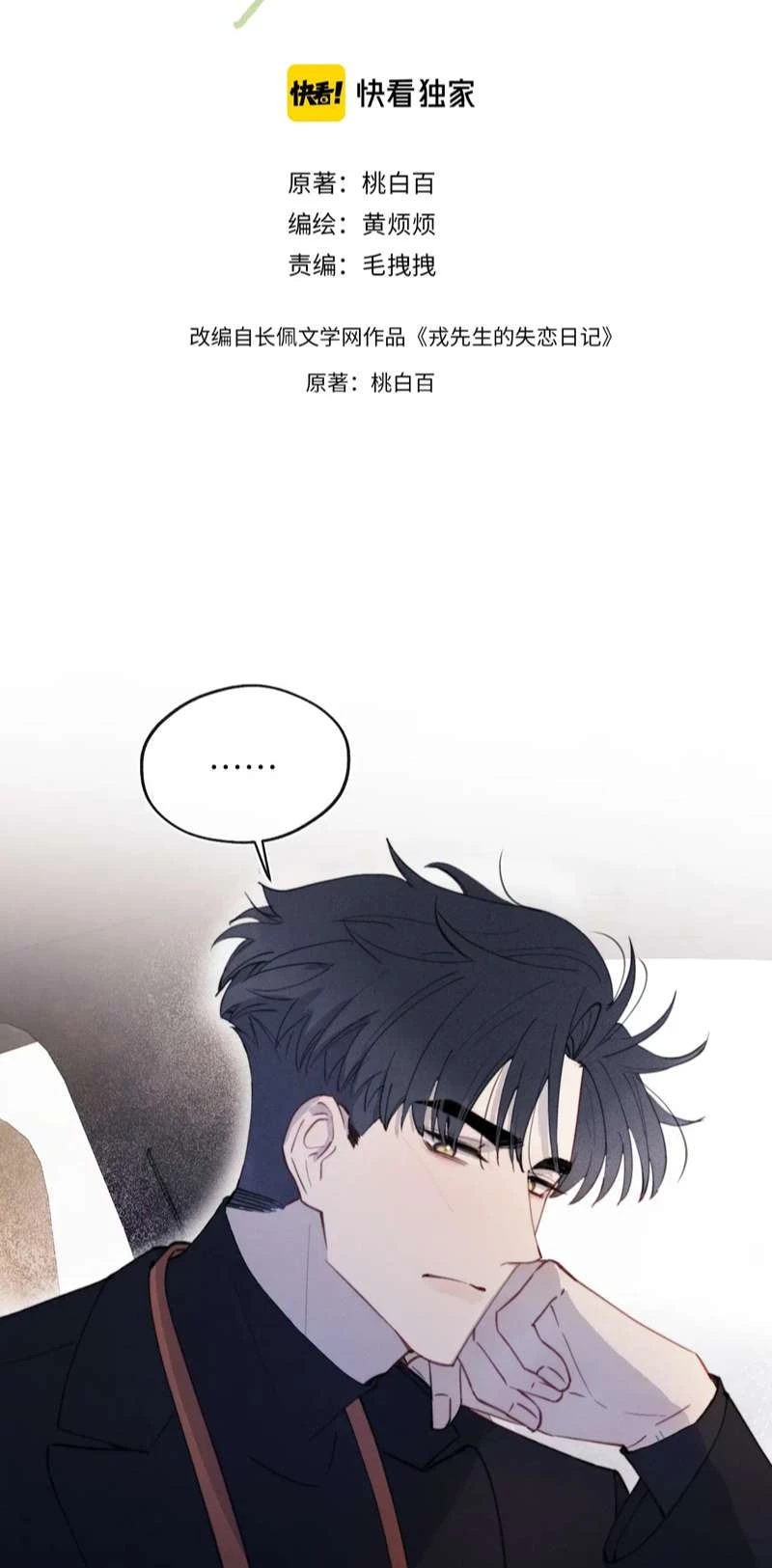 Nhật Ký Thất Tình Của Nhung Tiên Sinh Chapter 39 - 4