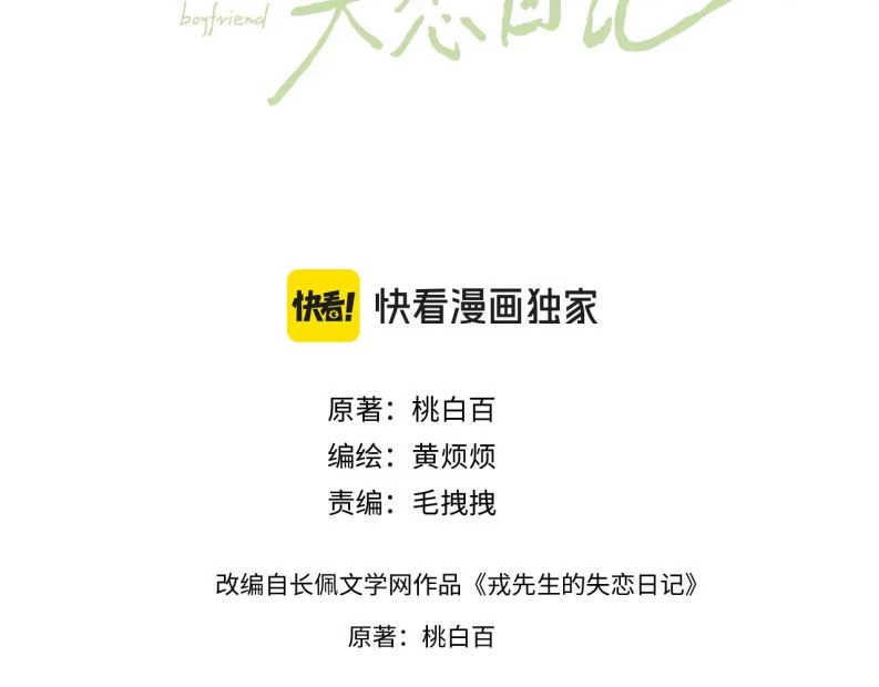 Nhật Ký Thất Tình Của Nhung Tiên Sinh Chapter 41 - 3