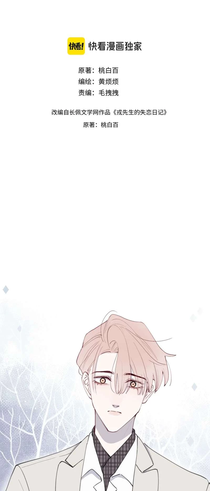 Nhật Ký Thất Tình Của Nhung Tiên Sinh Chapter 42 - 3