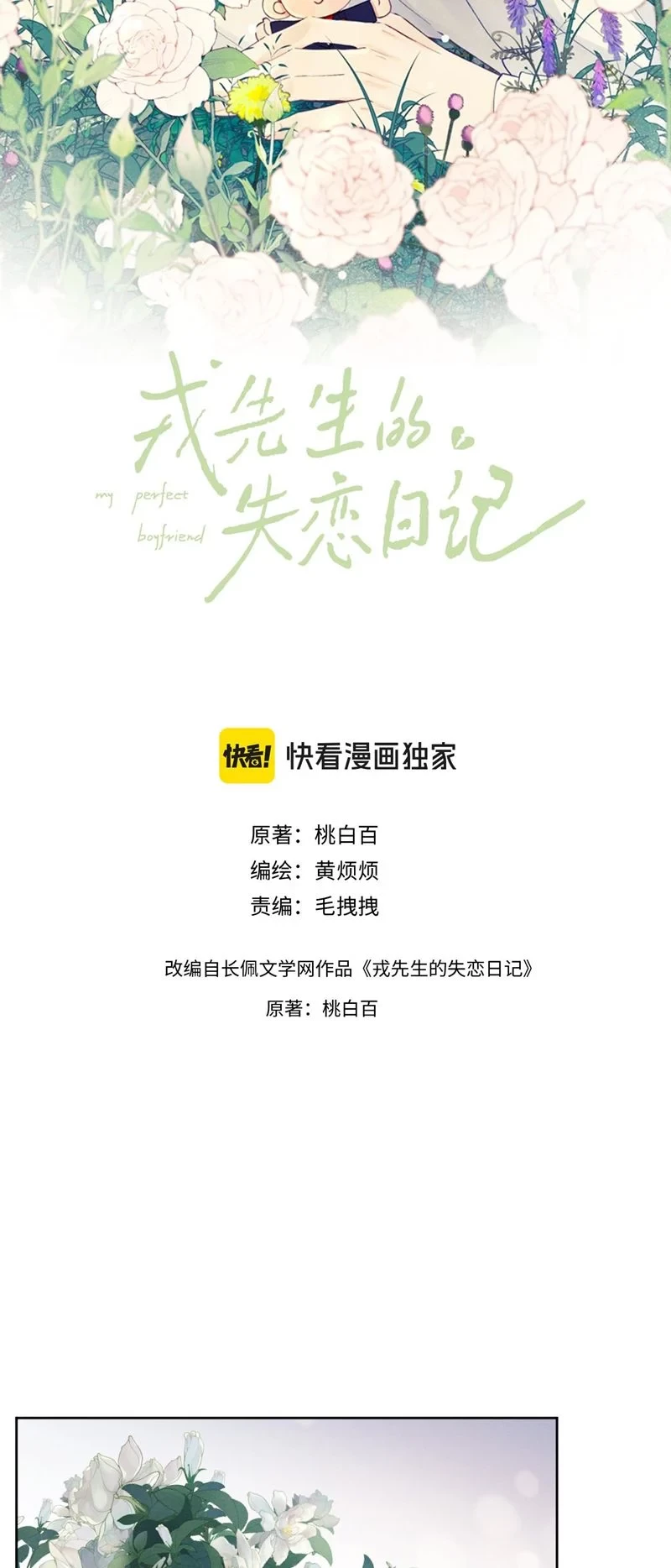 Nhật Ký Thất Tình Của Nhung Tiên Sinh Chapter 48 - 2