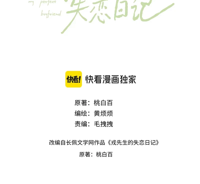 Nhật Ký Thất Tình Của Nhung Tiên Sinh Chapter 51 - 4