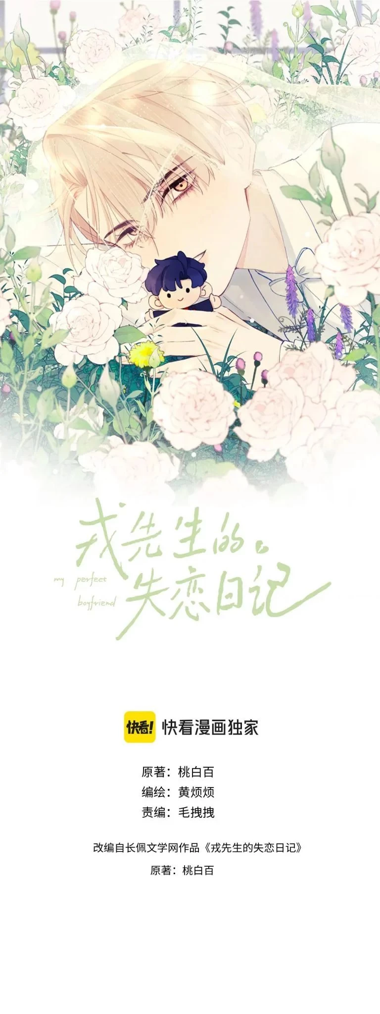 Nhật Ký Thất Tình Của Nhung Tiên Sinh Chapter 58 - 2