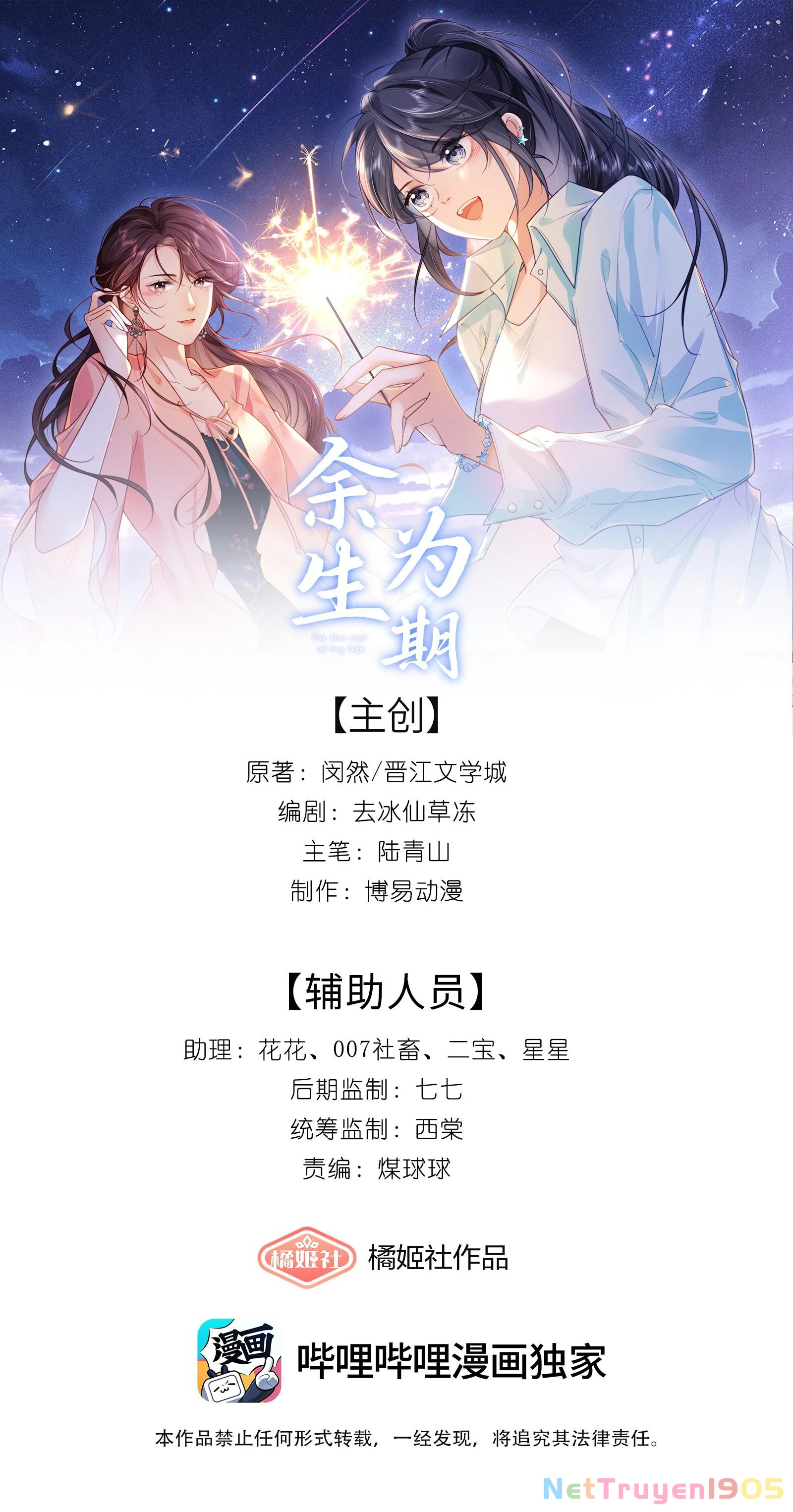 Dư Sinh Vi Kì Chapter 7 - 2