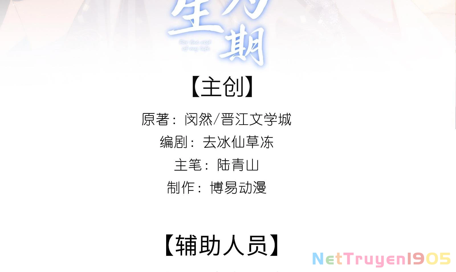 Dư Sinh Vi Kì Chapter 8 - 3
