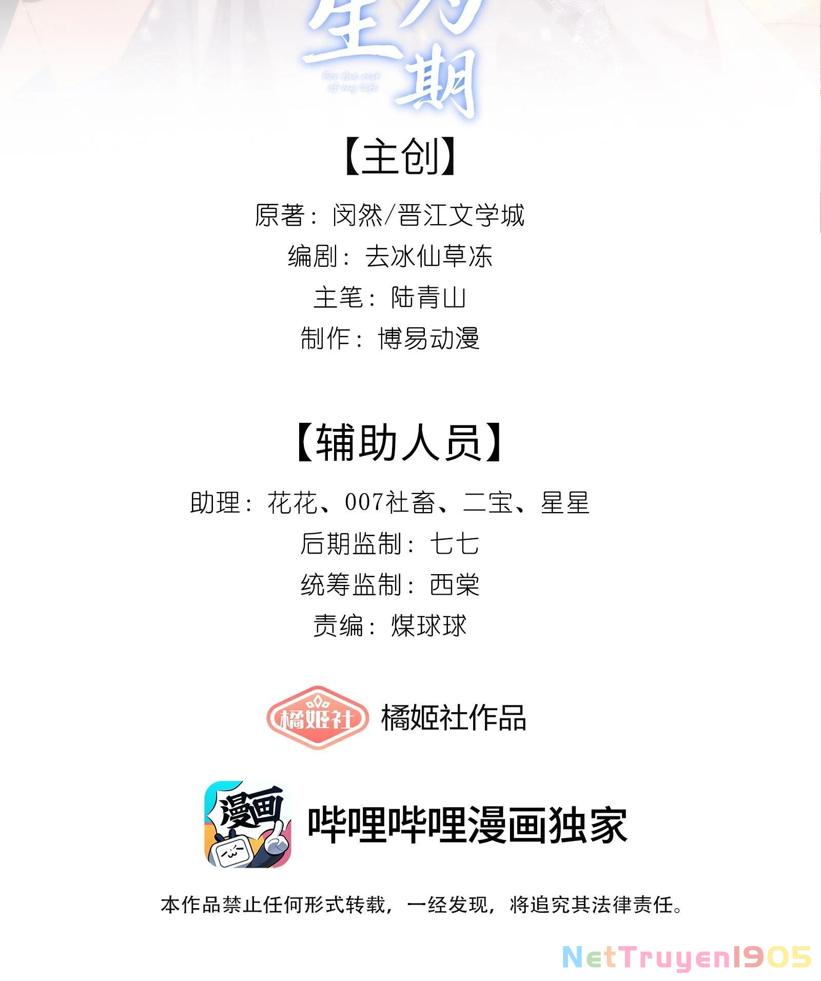 Dư Sinh Vi Kì Chapter 11 - 2