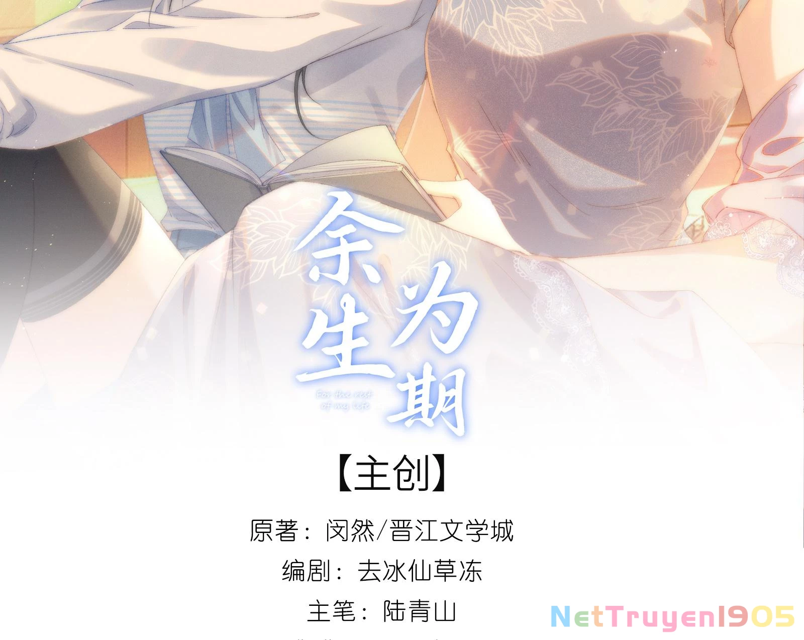 Dư Sinh Vi Kì Chapter 16 - 2