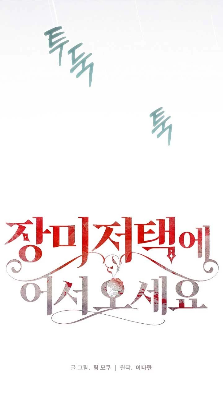 Chào Mừng Đến Với Dinh Thự Hoa Hồng Chapter 13 - 47