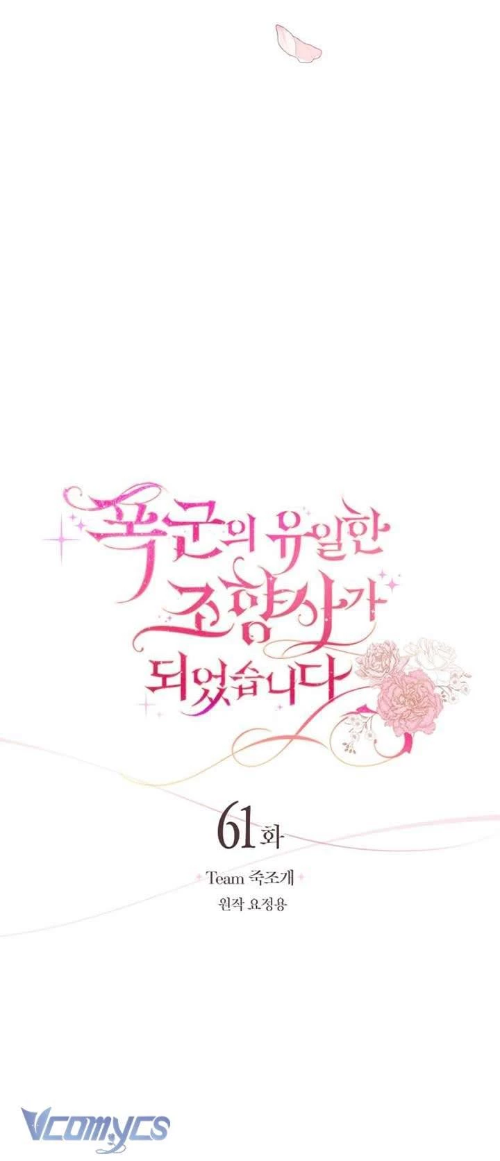 Nhà Điều Chế Nước Hoa Độc Quyền Của Bạo Chúa Chapter 61 - 19