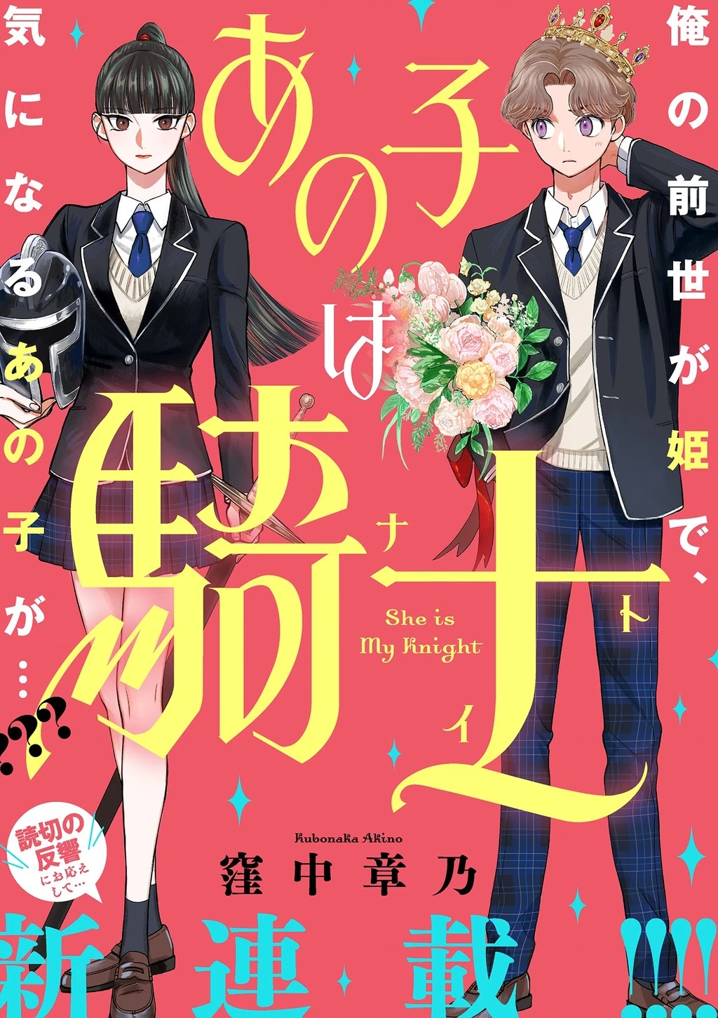 Nàng Ấy Là Kỵ Sĩ Của Tôi Chapter 1 - 2