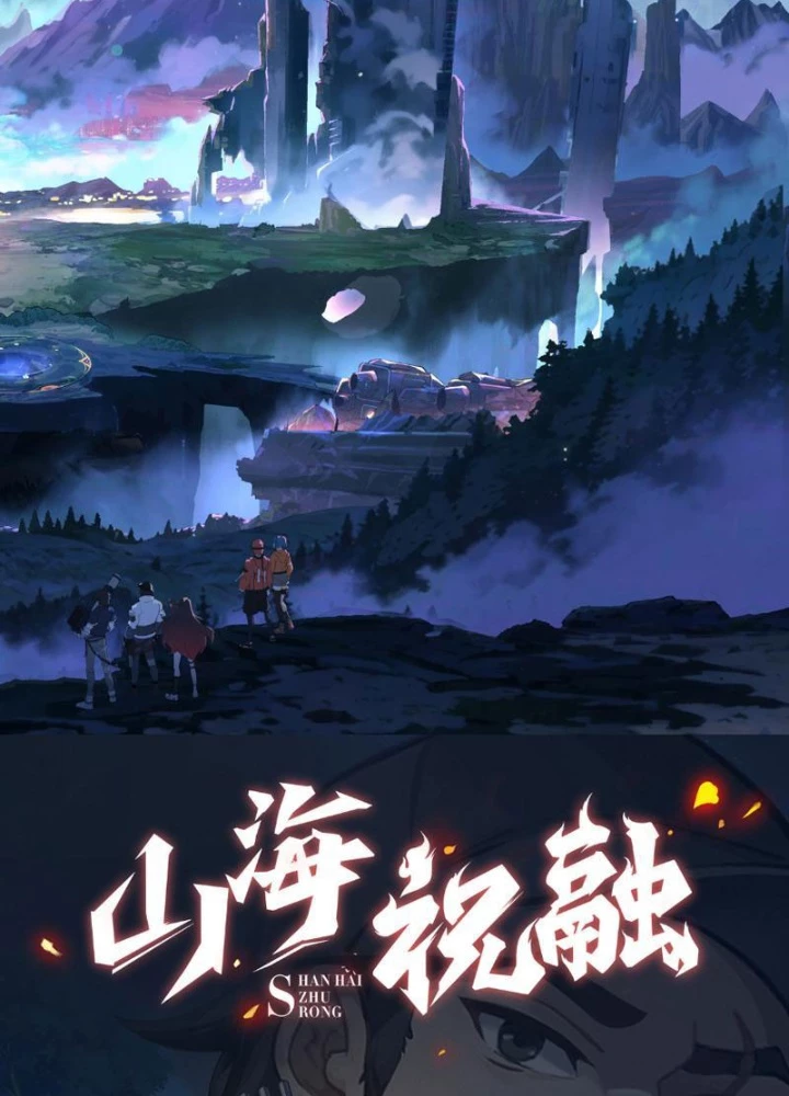 Sơn Hải Kinh: Chúc Dung Chapter 1 - 11