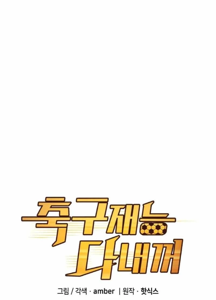 Thiên Phú Bóng Đá, Tất Cả Đều Là Của Tôi! Chapter 105 - 21