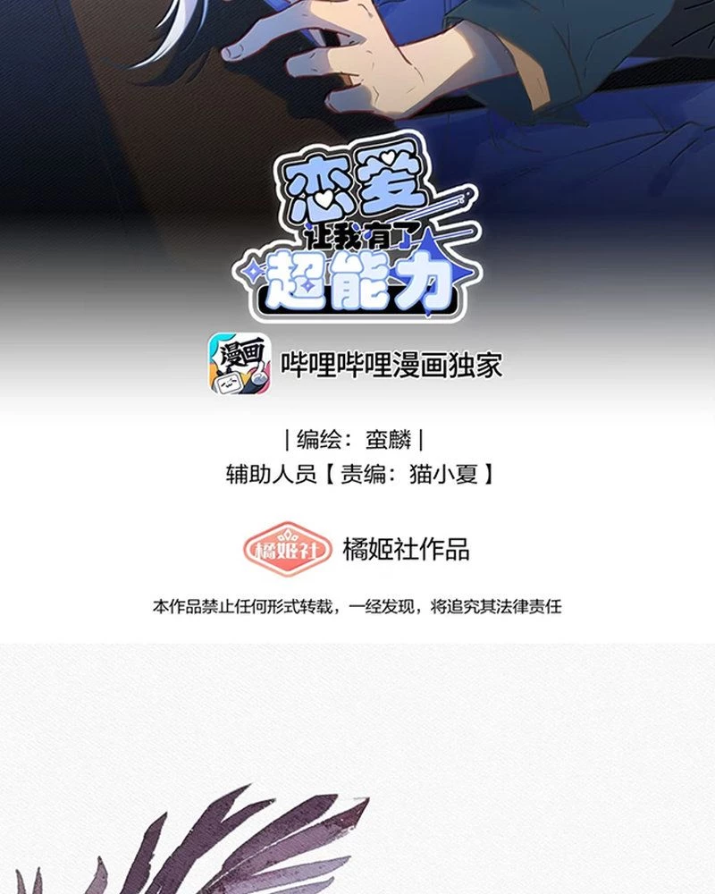 Tình Yêu Đã Cho Tôi Siêu Năng Lực Chapter 86 - 3