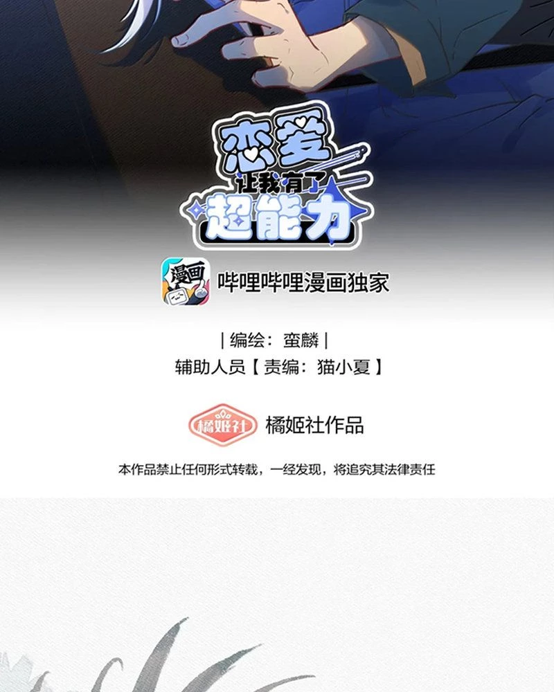 Tình Yêu Đã Cho Tôi Siêu Năng Lực Chapter 87 - 2