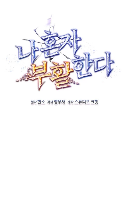 Chỉ Mình Ta Hồi Sinh Chapter 59 - 44