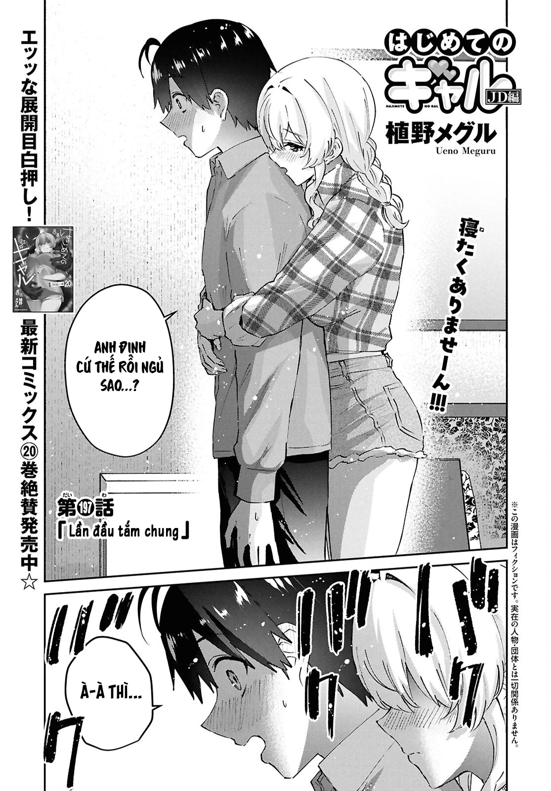 Hajimete No Gal Chapter 197 - 3