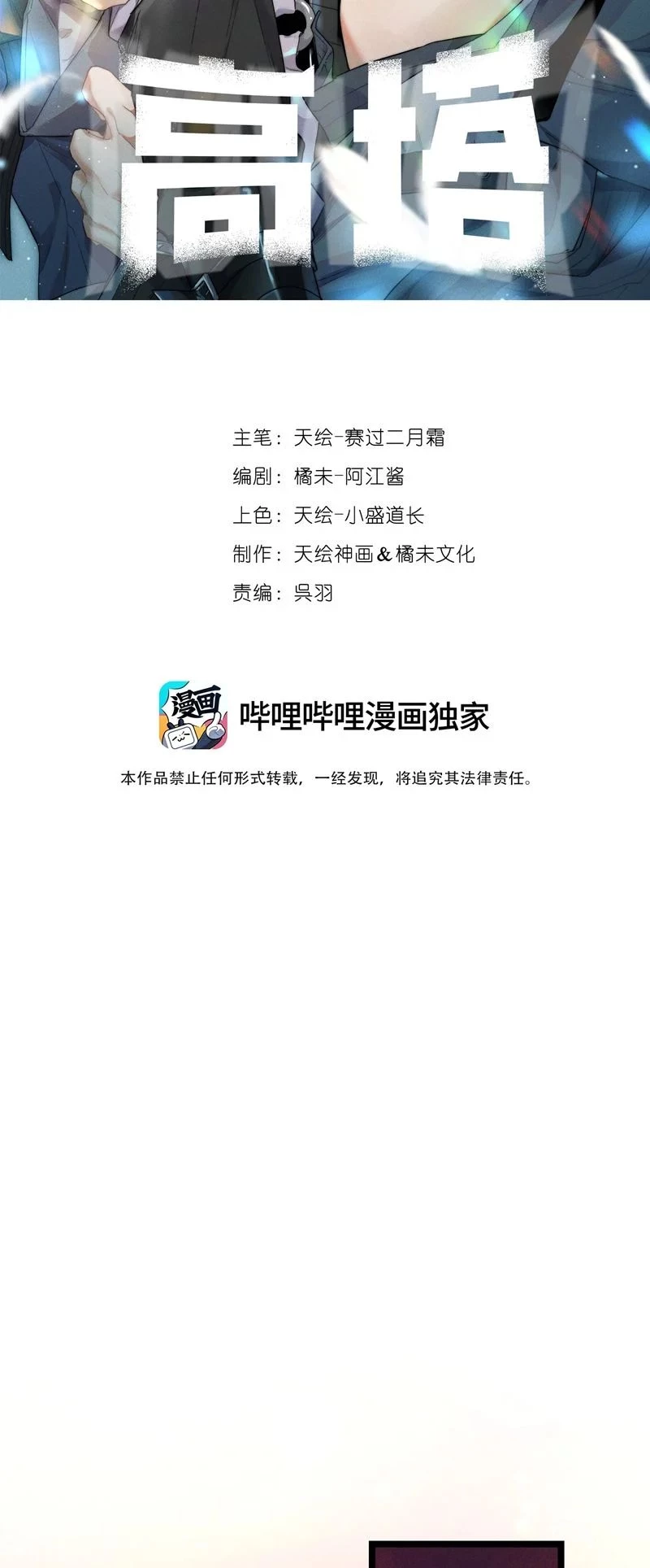 Cao Tháp Chapter 41 - 2