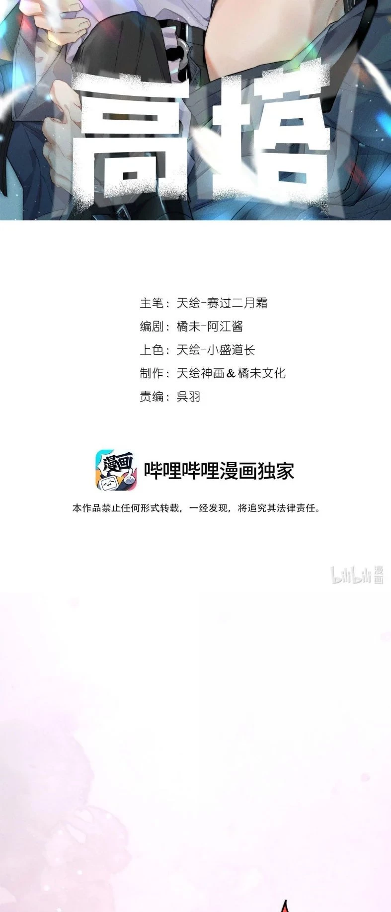 Cao Tháp Chapter 59 - 2