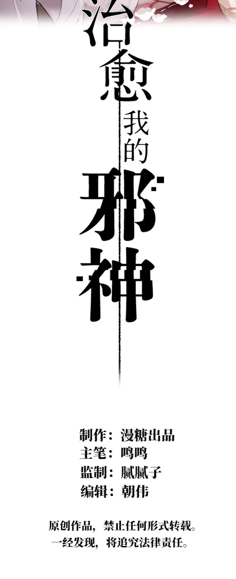 Chữa Lành Tà Thần Của Tôi Chapter 40 - 2