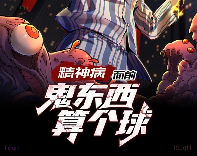 Trước mặt bệnh tâm thần, quỷ dị chẳng là gì cả Chapter 156 - 2