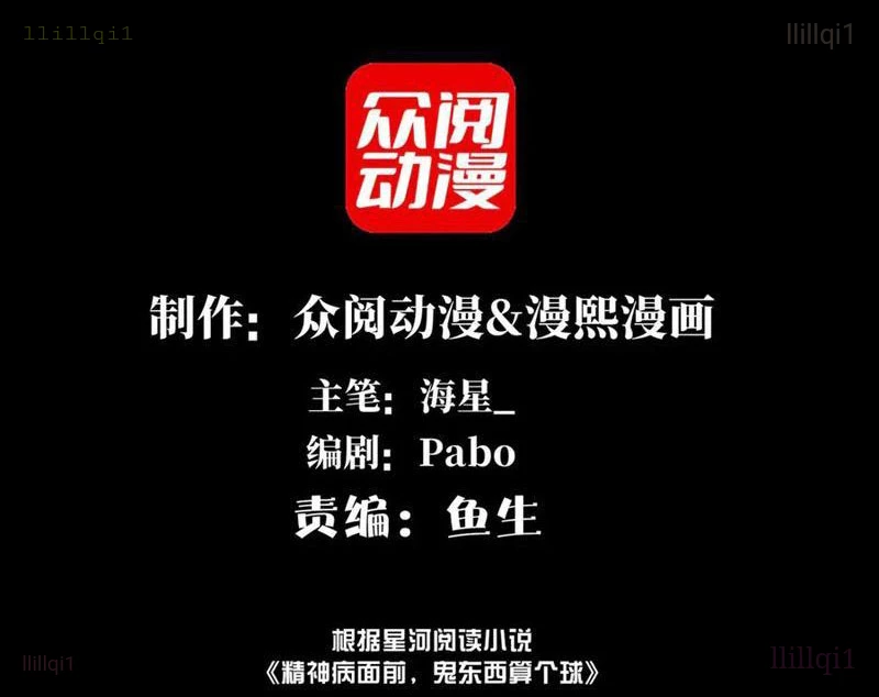 Trước mặt bệnh tâm thần, quỷ dị chẳng là gì cả Chapter 156 - 3