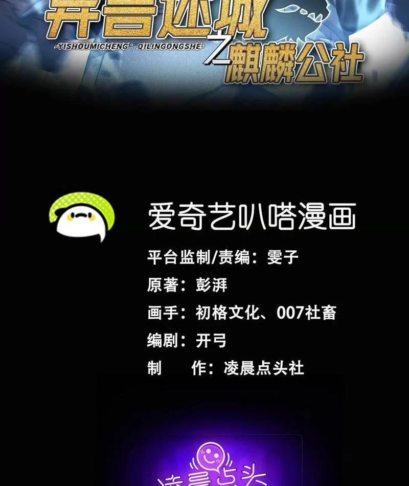 Công hội Kỳ Lân Chapter 18 - 2