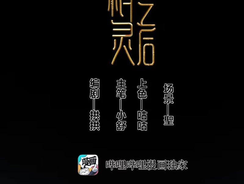 Tinh Linh Chi Hậu Chapter 15 - 2