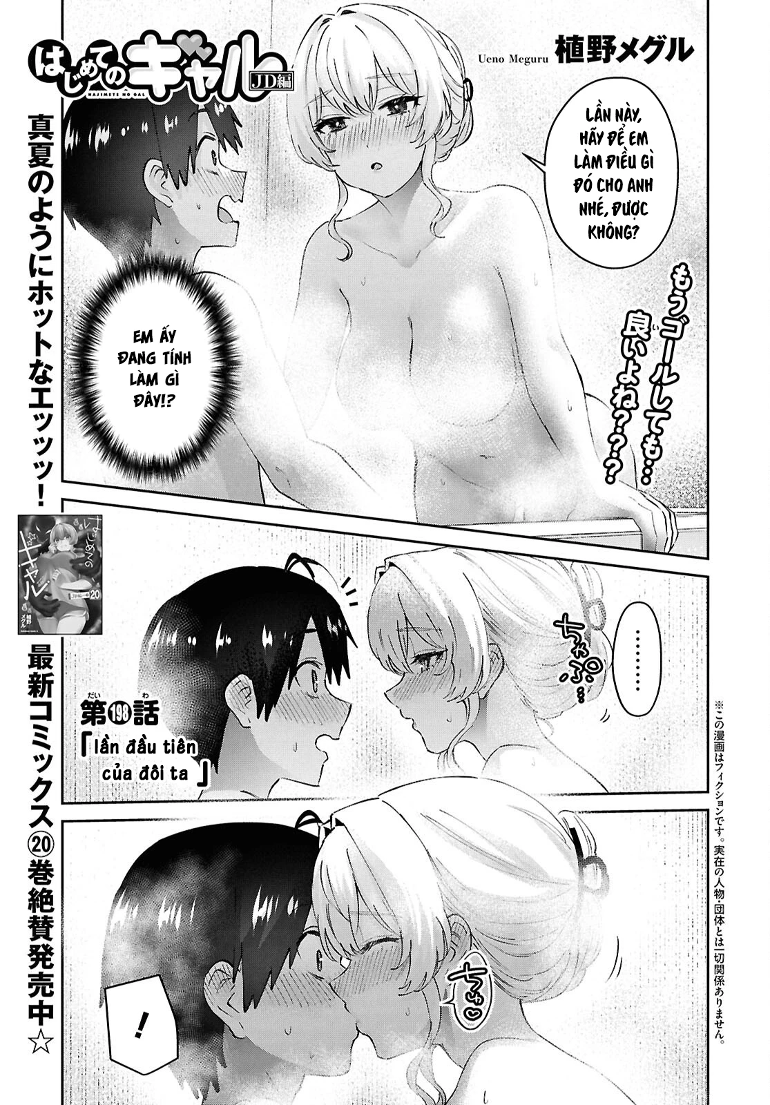 Hajimete No Gal Chapter 198 - 3