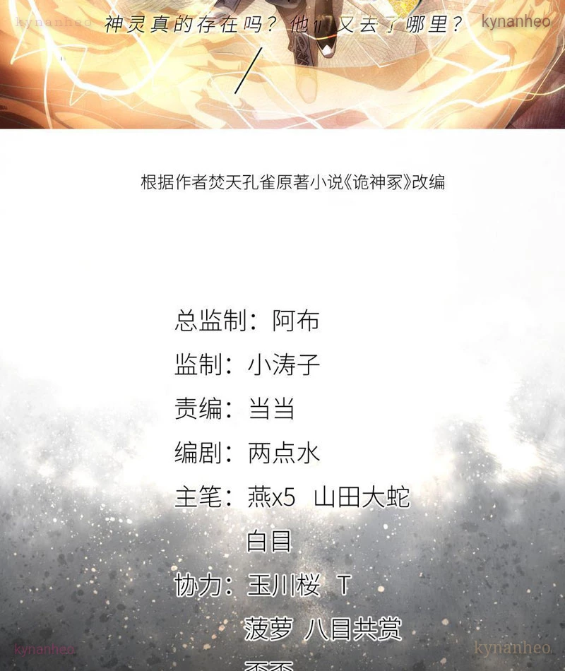 Quỷ Thần Trủng Chapter 10 - 2