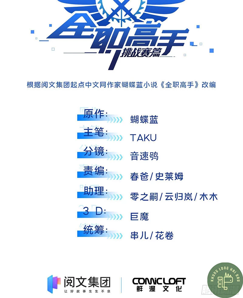 Toàn Chức Cao Thủ Chapter 6 - 22