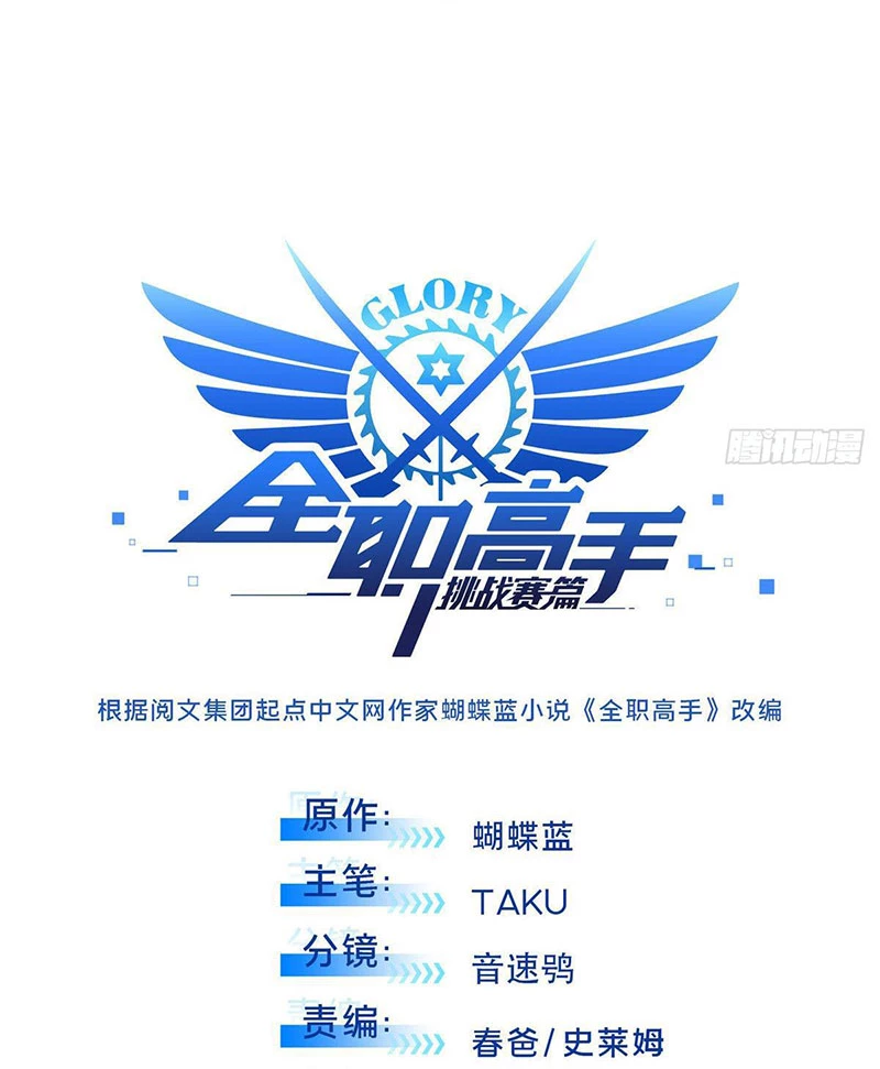 Toàn Chức Cao Thủ Chapter 7 - 25