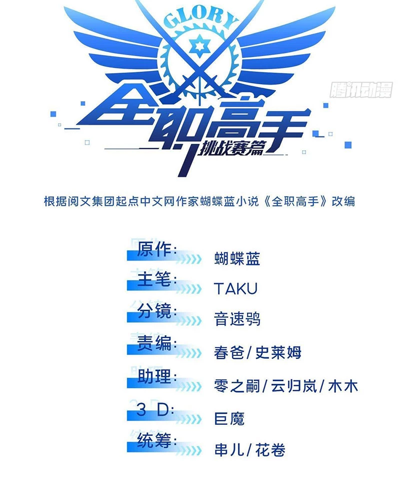 Toàn Chức Cao Thủ Chapter 8 - 5