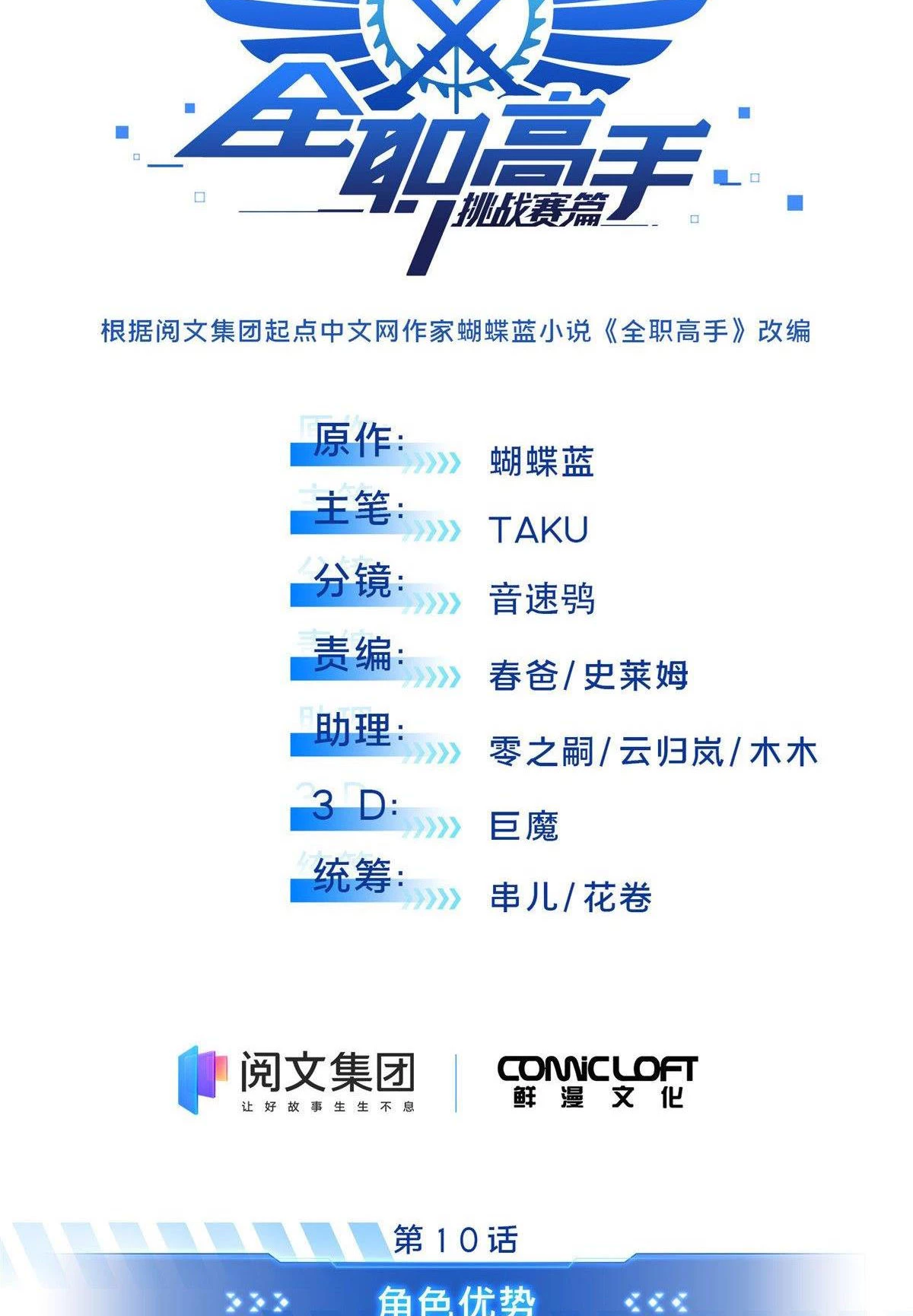 Toàn Chức Cao Thủ Chapter 10 - 7