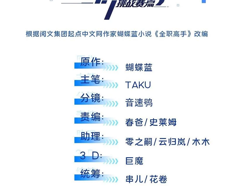 Toàn Chức Cao Thủ Chapter 12 - 9