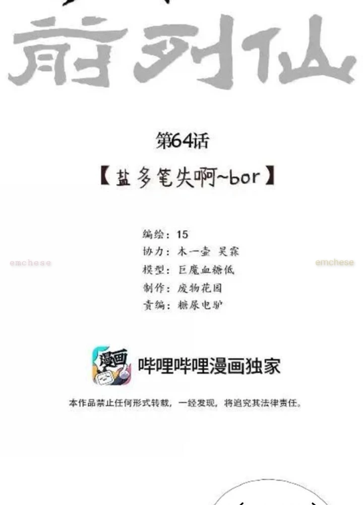 Tiên Hàng Đầu Chapter 64 - 3