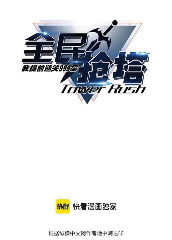 Toàn Dân Đoạt Tháp: Ta Đã Sớm Thông Qua Tầng 999 Chapter 8 - 3