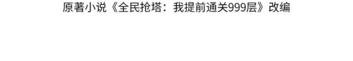 Toàn Dân Đoạt Tháp: Ta Đã Sớm Thông Qua Tầng 999 Chapter 8 - 4